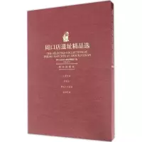 [M]周口店遗址精品选-9787513409193