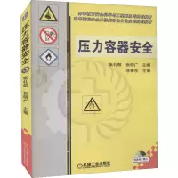 [M]压力容器安全-9787111392958