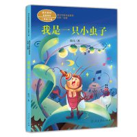 [M]我是一只小虫子-9787107361425