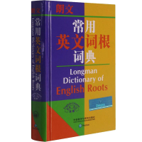 [M]朗文常用英文词根词典-9787521331790