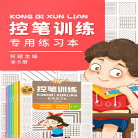 [M]控笔训练(1-6)-9787549275304