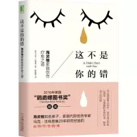[M]这不是你的错 海灵格家庭创伤疗愈之道-9787111570936