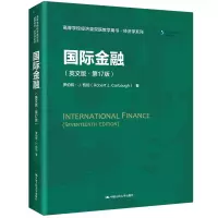 [M]国际金融(英文版·第17版)(高等学校经济类双语教学用书·经济学系列)-9787300298344