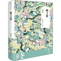 [M]鹰之歌 残雪 著 -9787572603860