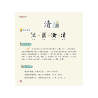 [M]中华汉字故事 杨霞 编 -9787531588368