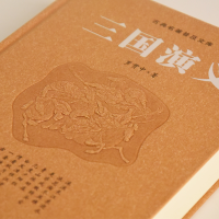 [M]三国演义 豪华版-9787807619031