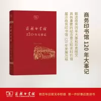 [M]商务印书馆120年大事记-9787100131209