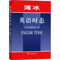 [M]薄冰英语时态-9787100067683