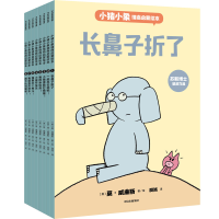 [M]小猪小象情商启蒙绘本(1-8)-9787521733211