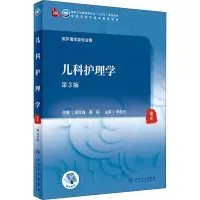 [M]儿科护理学 第3版-9787117316163