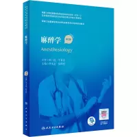[M]麻醉学 第2版-9787117317320