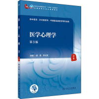 [M]医学心理学 第3版 胡真,李光英 编 -9787117316040