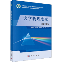 [M]大学物理实验(第2版)-9787030704382