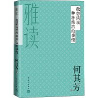[M]我想谈说种种纯洁的事情-9787020123537