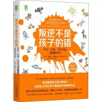 [M]叛逆不是孩子的错 不打、不骂、不动气的温暖教养术 原书第2版-9787111575627