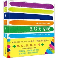 [M]条纹大发现-9787556852086