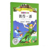 [M]彼得·潘 彩绘注音版-9787536575707