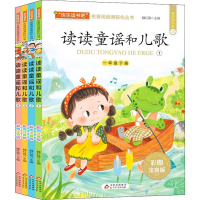 [M]读读童谣和儿歌 有声朗读版 彩图注音版(1-4)-9787570420100