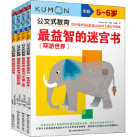 [M]公文式教育 开发左右脑的迷宫书(全4册)-9787512206939