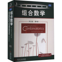 [M]组合数学(英文版·第5版) (美)布鲁迪 著 -9787111265252