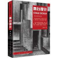 [M]舞台设计-9787558604652