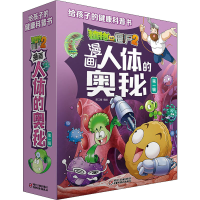 [M]植物大战僵尸2漫画人体的奥秘 第1辑(全5册)-9787514860122