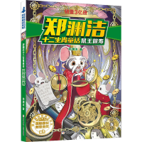 [M]鼠王做寿-9787534290688