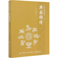 [M]旖旎锦绣-9787518076505