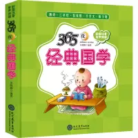 [M]365夜经典国学-9787510670466