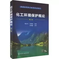 [M]化工环境保护概论 第3版-9787122403490