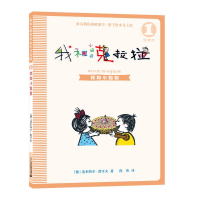 [M]我和小姐姐克拉拉 1 我和小姐姐 注音版-9787556836055