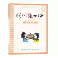 [M]我和小姐姐克拉拉 1 我和小姐姐 注音版-9787556836055