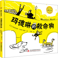 [M]玛德琳的救命狗-9787573101358