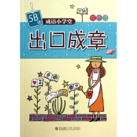 [M]出口成章-9787543693395