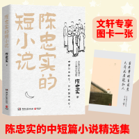[M]陈忠实的短小说-9787572605376