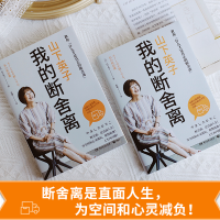 [M]山下英子 我的断舍离 -9787572605697