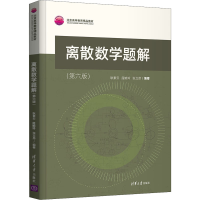 [M]离散数学题解(第6版)-9787302593201