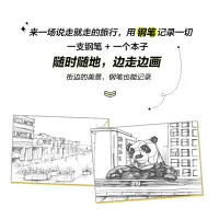 [M]在家游远方 钢笔速写街景实例教程 吴海燕 编 -9787115568601