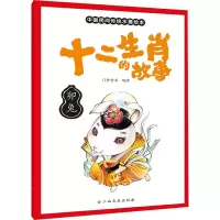 [M]十二生肖的故事 卯兔 门神童书 著 -9787576222258