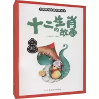 [M]十二生肖的故事 巳蛇 门神童书 著 -9787576222272