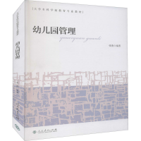 [M]幼儿园管理-9787107323324