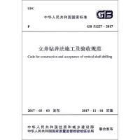 [M]立井钻井法施工及验收规范-9155182013209