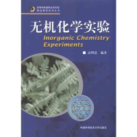 [M]无机化学实验-9787312027734