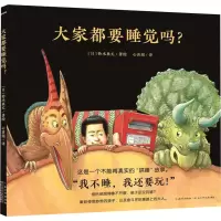 [M]大家都要睡觉吗?-9787572120138