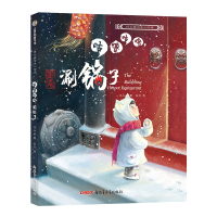 [M]保冬妮京味儿绘本:咕噜咕噜,涮锅子(精)(新)-9787559001504