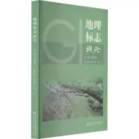 [M]地理标志概论-9787502647919
