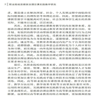 [M]职业院校思想政治理论课实践教学研究 王小卫 编 -9787306073570