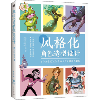 [M]风格化角色造型设计-9787515364964