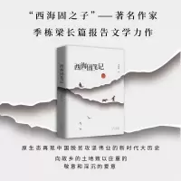[M]西海固笔记-9787530222041