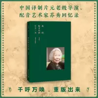 [M]我的配音生涯(增订版)-9787532767458